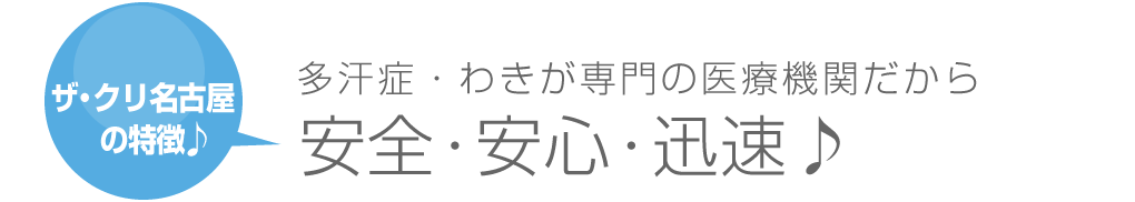 ザ・クリ名古屋の特徴