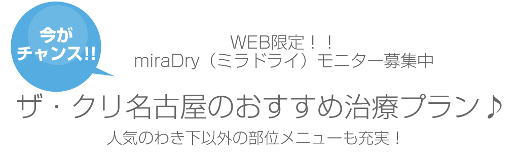 WEB限定！選べる医療脱毛おすすめプラン♪